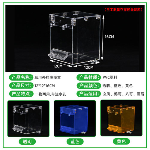 虎皮鹦鹉洗澡盆鸟用品小鸟牡丹玄凤画眉八哥鹩哥外挂透明沐浴房盒 - 图2