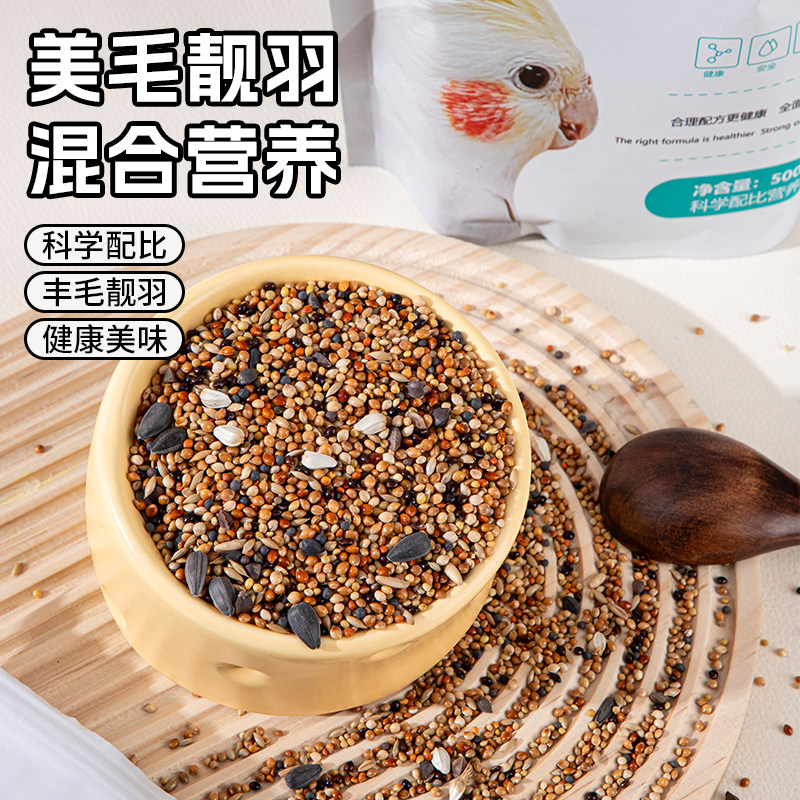 鹦鹉粮食饲料玄凤虎皮牡丹鹦鹉专用粮小型中型手养混合粮食鸟粮,淘宝优惠券,粉丝福利购,淘宝优惠卷