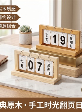 木质翻页日历摆件桌面台历万年历