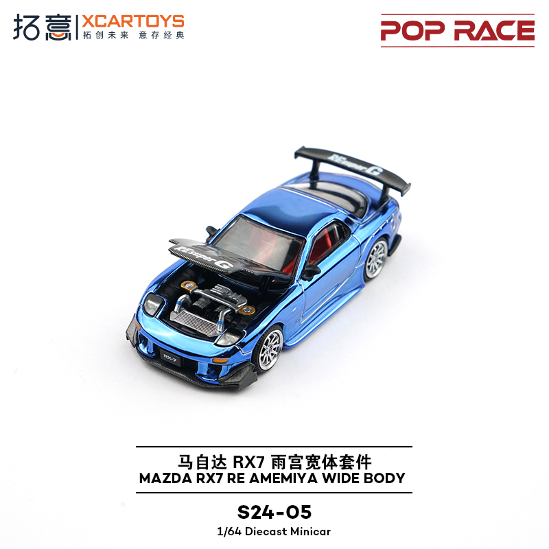 拓意 poprace 1/64马自达RX7 RE雨宫电镀蓝色S24-05合金车模 - 图2