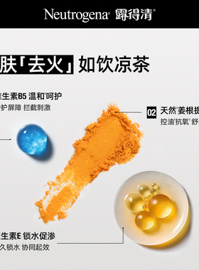 【自营】露得清面霜无油保湿乳液油皮控油姜黄素清爽舒缓护肤