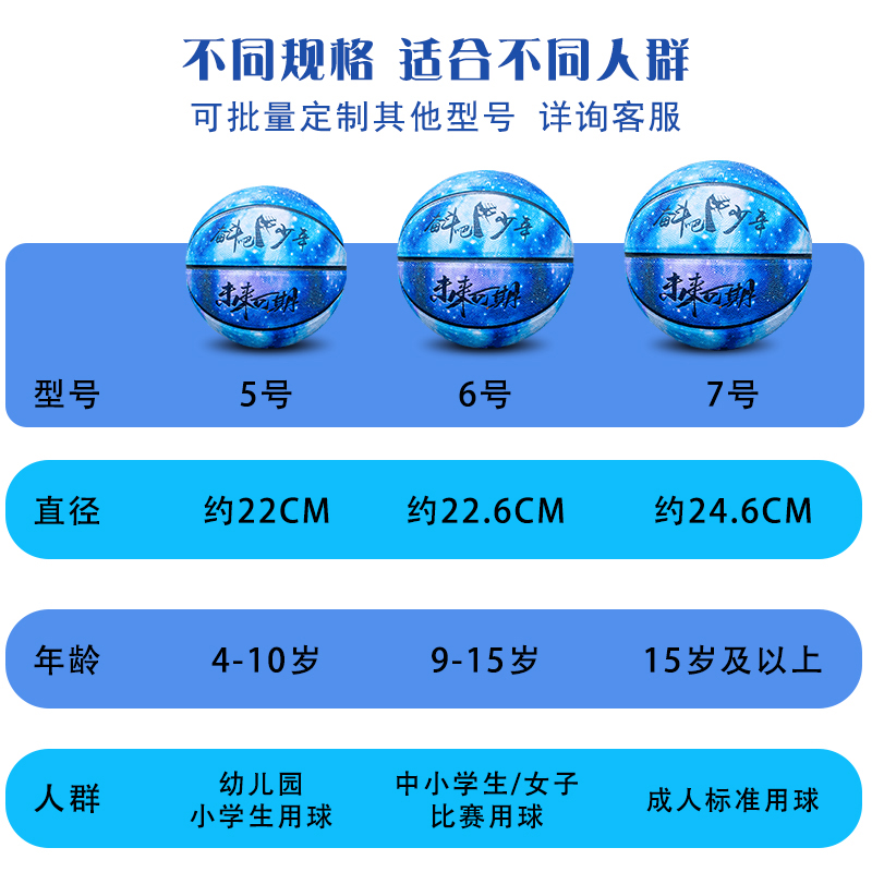 免费刻字5号6号儿童篮球小学生专用星空7号球标准定制正品蓝球 - 图2