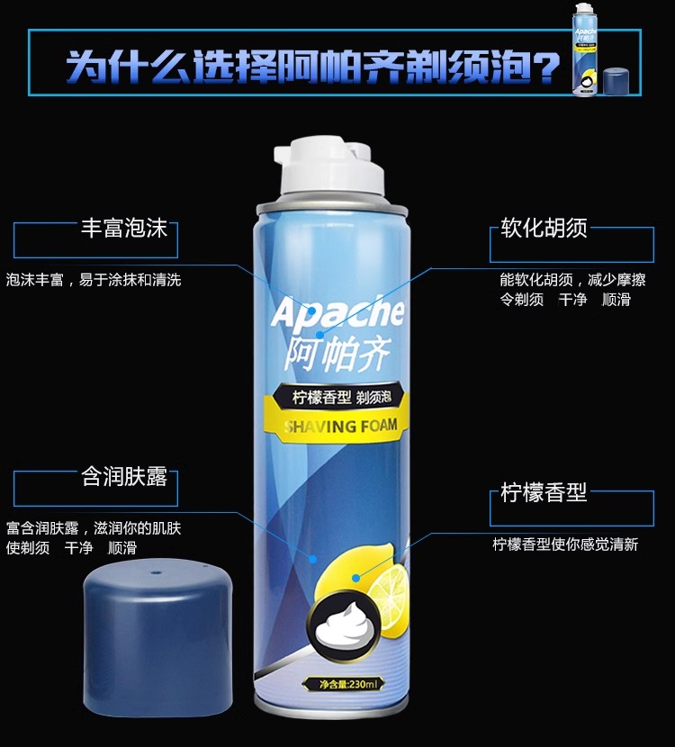 阿帕齐剃须泡沫230ml*3男士手动刮胡刀胡须膏软化胡子剃毛刮脸啫 - 图0