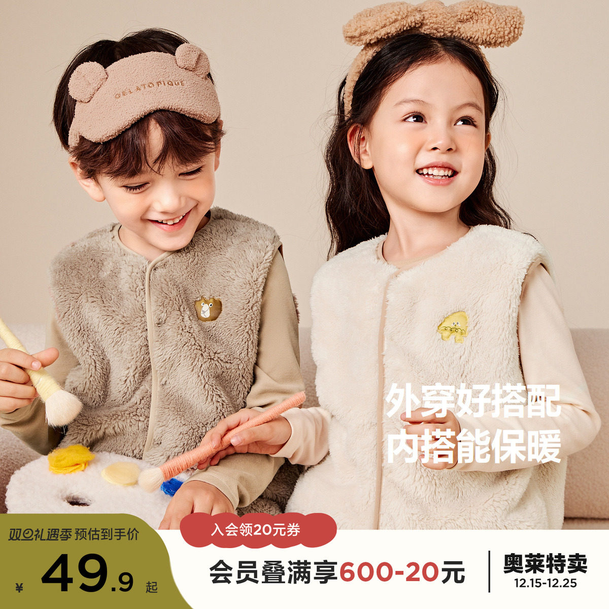 【暖绒绒】迷你巴拉巴拉男童女童家居儿童马甲秋冬宝宝珊瑚绒内搭