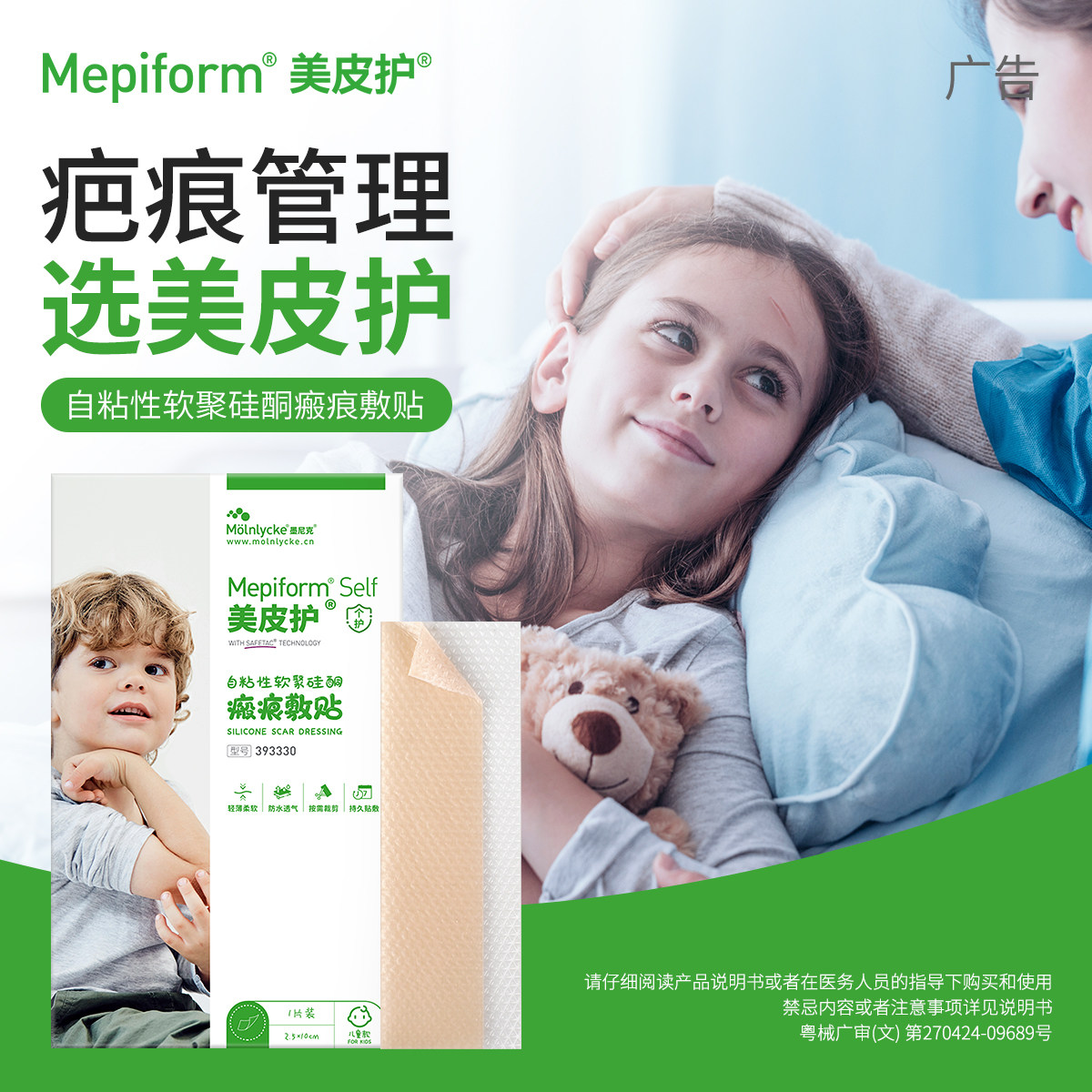 mepiform美皮护儿童疤痕贴祛疤贴脸部改善祛疤膏去疤贴儿童专用