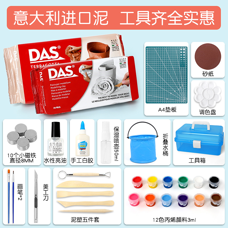 意大利DAS石塑粘土diy材料包手工制作手办免烧免烤陶泥风干套装专用泥塑软陶土黏土软陶泥白耳环冰箱贴捏娃娃 - 图0