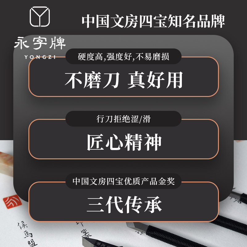 永字牌篆刻刀篆刻工具套装高级型石刻刀硬质合金刀钨钢刀手工篆刻雕刻刀 - 图0