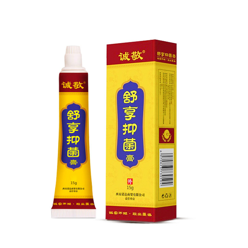 诚敬西安官方正品拔毒霜断痒拔毒膏 诚敬皮肤消毒护理（消）