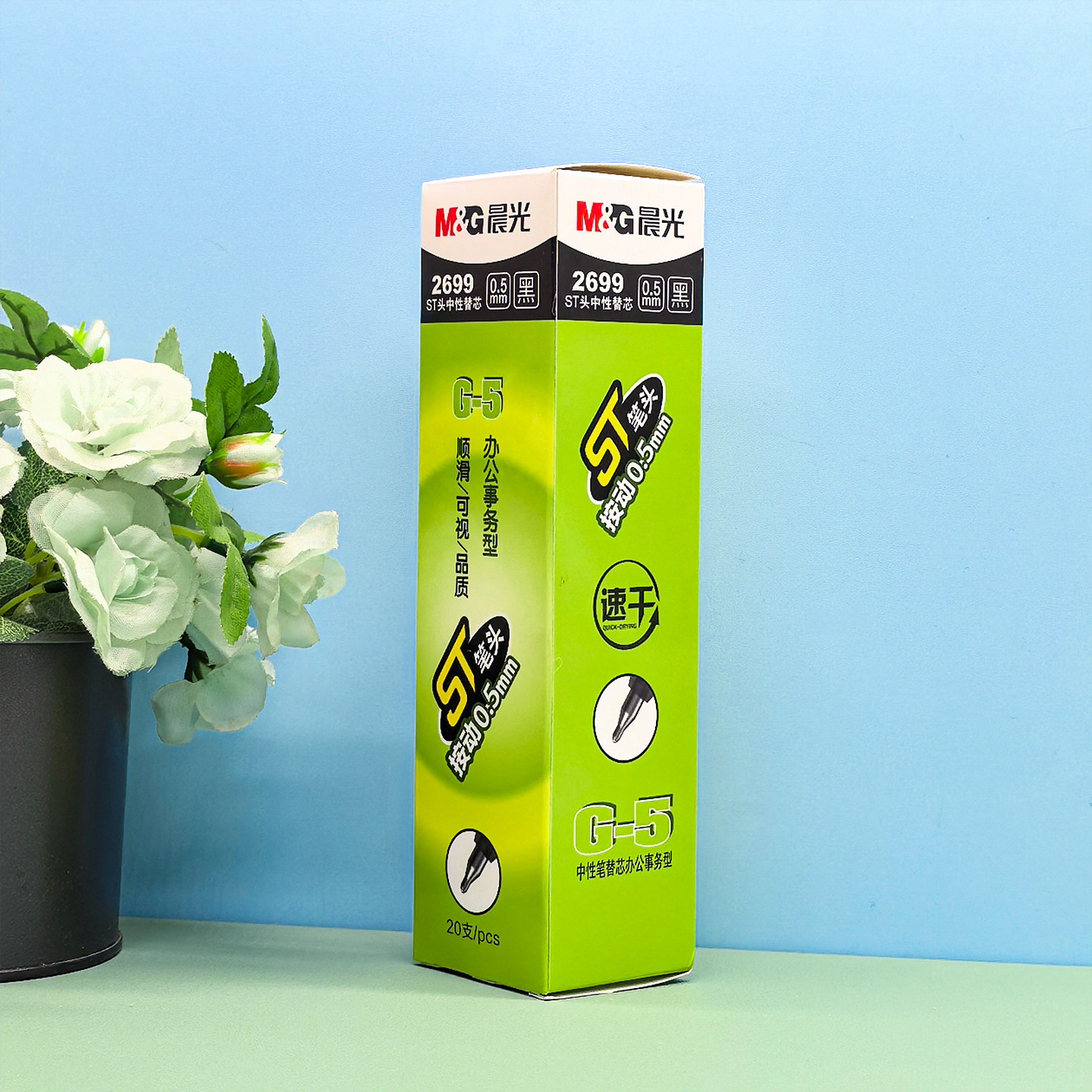 晨光 G-5按动中性笔ST细尖锥0.5mm黑色速干油墨按压笔芯中小学生教师用办公事务型通用2699文具,淘宝优惠券,粉丝福利购,淘宝优惠卷