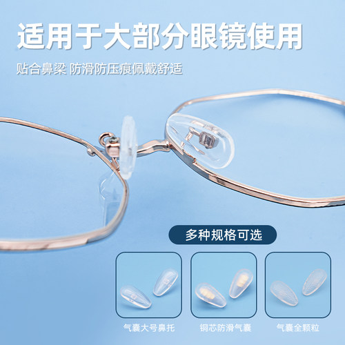 气囊眼镜鼻托硅胶超软空气防滑防压痕减压眼睛配件拖嵌入鼻垫 - 图2