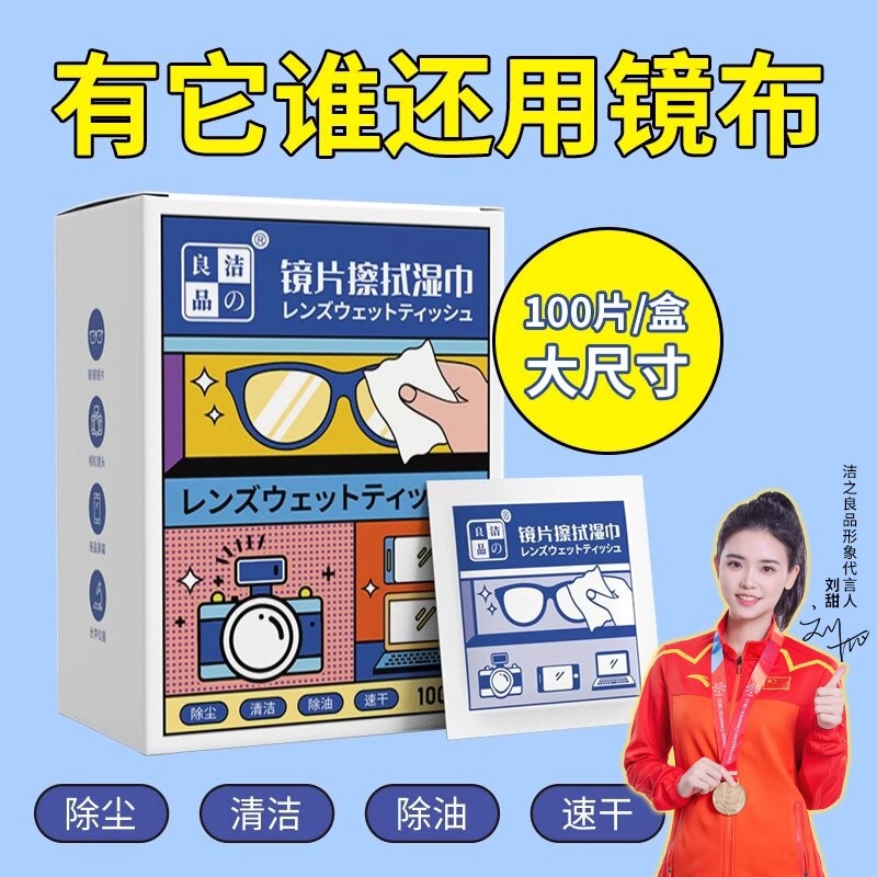 擦眼镜专用清洁湿巾一次性手机电脑屏幕清洁布擦拭眼镜布擦镜湿纸 - 图0