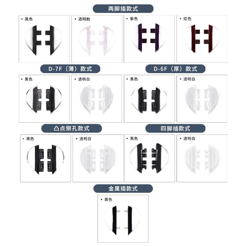 插入式眼镜鼻托眼镜配件板材卡式眼镜鼻拖双插口防滑鼻垫硅胶鼻托 - 图2