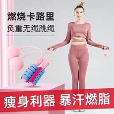Чтобы поцарапать 新款负重轴承跳绳无绳男女健身器材室内静音