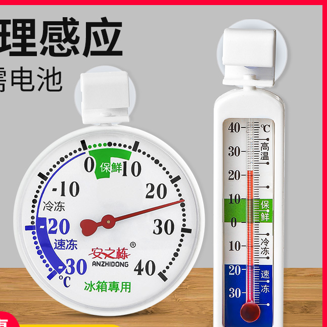 冰箱温度计专用内置冷藏冷冻医用家用测量湿度表室内冷库冰柜留样 - 图0