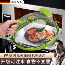 Microwave anti-splash cover high temperature resistant oil-proof cover heating cover special food grade hot vegetable anti-dust lid refreshing lid