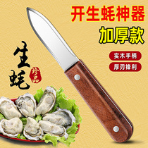 Raw Oyster Knife Commercial Open oyster Oyster Home Open Oysters Shrimp Thread Sea Oyster Scallop Shell Open Shell Tool Raw Consumption Special Knife