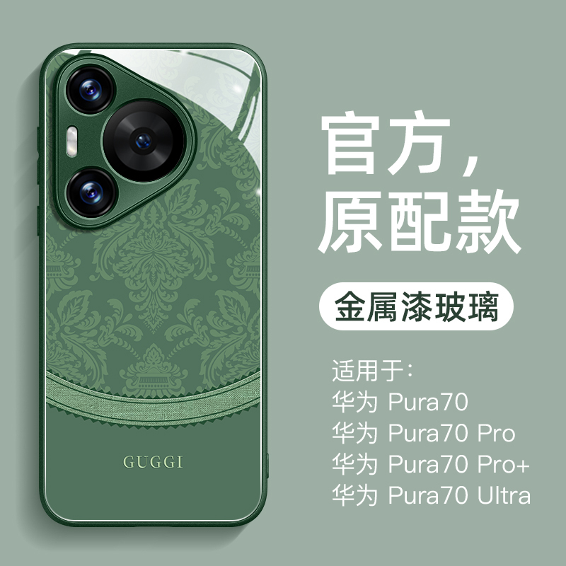 适用华为pura70Pro手机壳新款金属玻璃中国风p70Pro+镜头全包防摔高级感p60创意男女p50个性简约p40超薄p30硬 - 图1