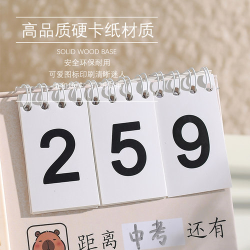 卡皮巴拉自律打卡倒计时日历学生用365天计划日历自律打卡台历本计划本中高考研考公倒计时学习用品桌面台历 - 图2