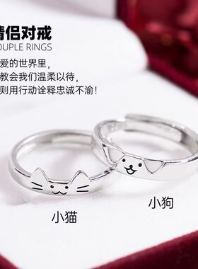 猫狗情侣对戒男女一对戒指小众设计可爱素圈指环生日礼物送女友