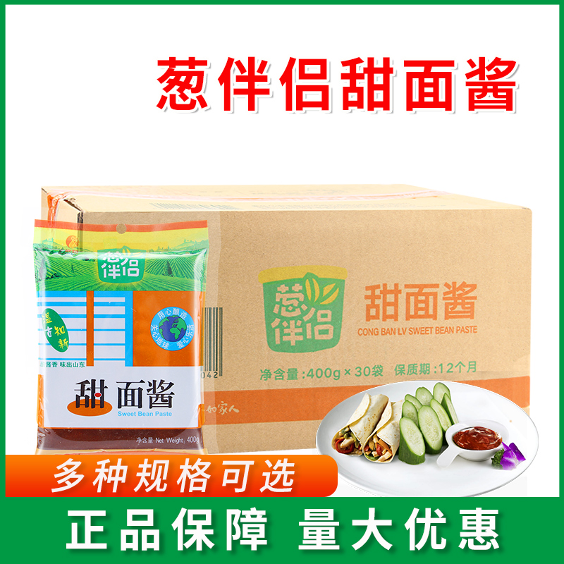 欣和葱伴侣甜面酱400g*15袋整箱煎饼手抓饼炸酱面烤鸭汁正宗蘸酱