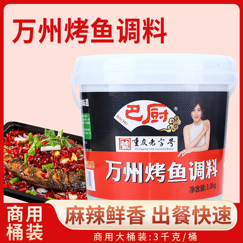 巴厨万州烤鱼炒龙虾田螺重庆小面酸辣粉麻辣香锅串串麻辣烫调料