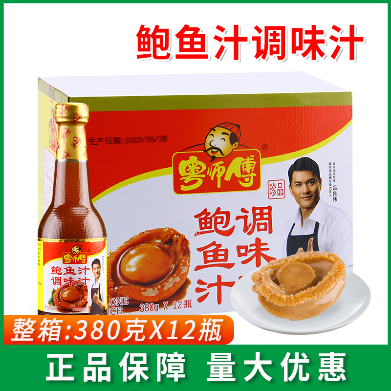 粤师傅鲍鱼汁380g*12瓶整箱炒菜酱汁焖肉煮汤捞面调料商用调味汁