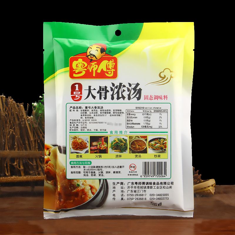 粤师傅大骨浓汤454g*20袋浓缩高汤商用骨头汤火锅麻辣烫调味料包