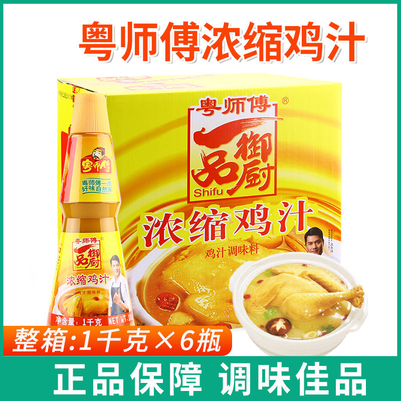 粤师傅一品御厨浓缩鸡汁1kg*6调味料煲汤炖品花甲火锅汤底调味料