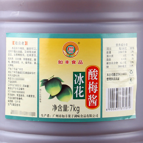 如丰冰花酸梅酱7kg大桶装叉烧蘸料排骨烧鹅烤鸭梅子蘸酱餐饮商用 - 图3