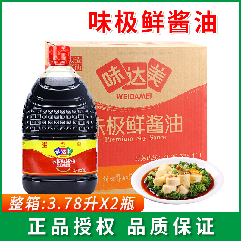 欣和味达美味极鲜酱油3.78L*2桶商用炒菜凉拌蒸鱼特级生抽调味料