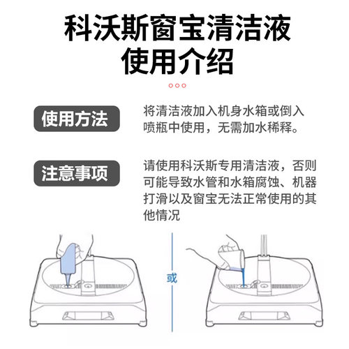 适配科沃斯窗宝机器人清洁液W1S/W2/Pro玻璃清洁剂W850/920擦窗液 - 图2