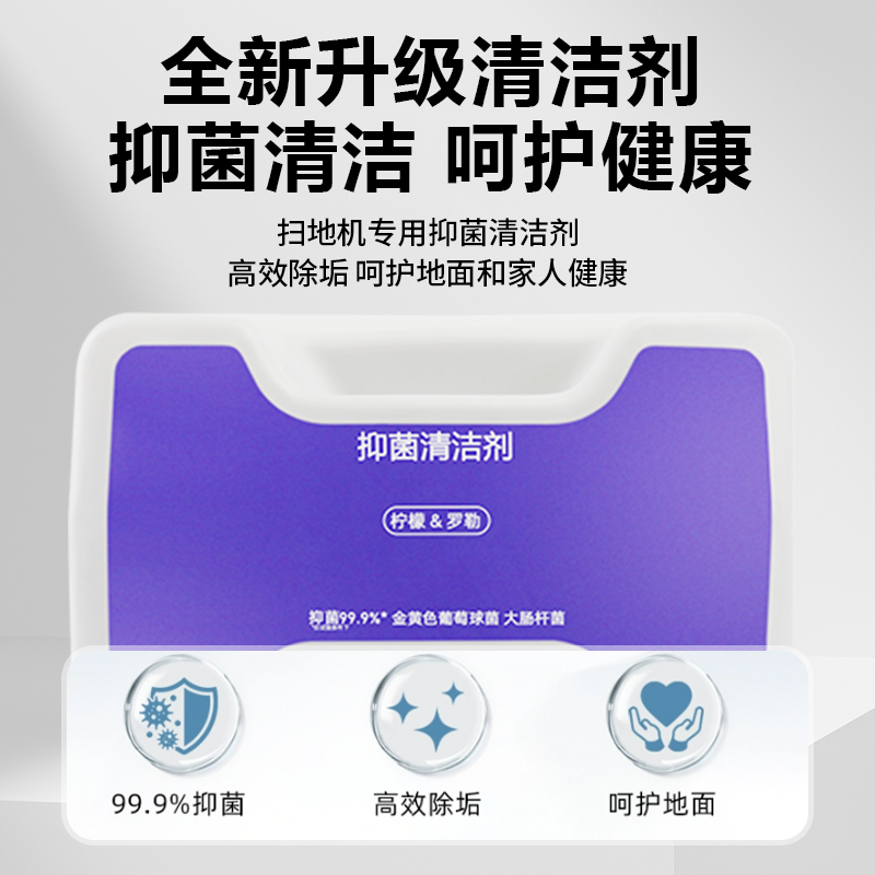 适配云鲸J5/J5X扫拖地机器人清洁液配件逍遥001/001MAX抑菌清洁剂 - 图2
