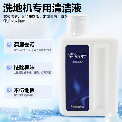 适用追觅洗地机清洁剂H11/H12 Pro PLUS/H20/M12地面板专用清洁液 - 图1