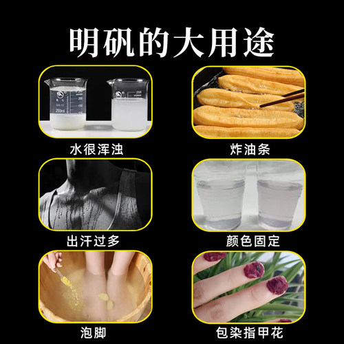 明矾食用食品级净水用手脚指甲花白矾大块固体明凡粉泡脚固色医用 - 图2
