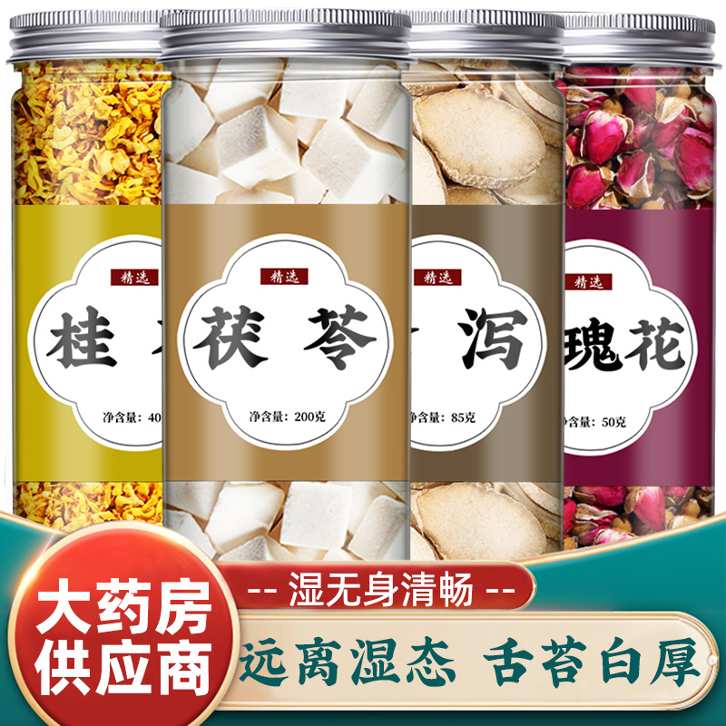 桂花茯苓泽泻玫瑰花茶包泡茶泡水正品官方旗舰店伏苓泽泻茶中药材 - 图0