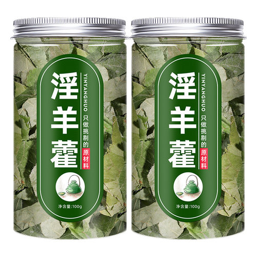 淫羊藿中药材泡羊淫藿茶粉正品官方旗舰店泡水喝非野生三枝九叶草 - 图3