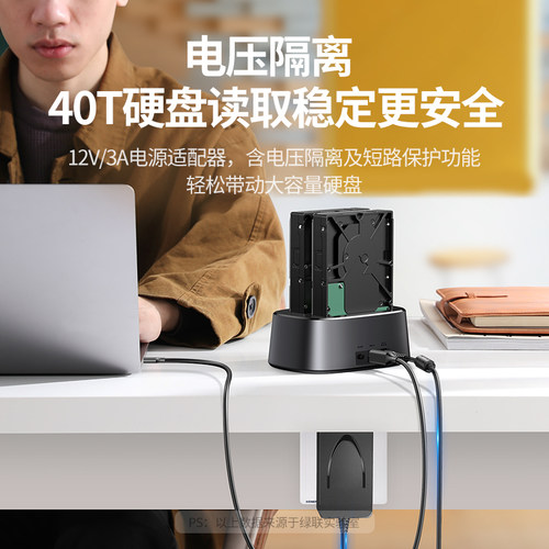 绿联硬盘盒子外接移动3.5寸台式机械usb外置固态读取器双盘位底座 - 图1