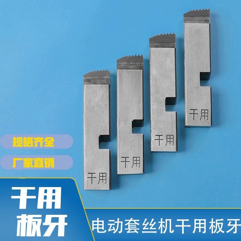 厂家直销9铬硅电动套丝机板牙9Sicr合金钢100型攻丝车刀通用配件b - 图0