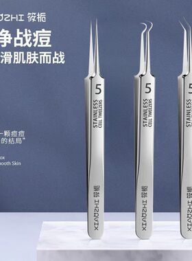 粉刺夹镊子去黑头神器