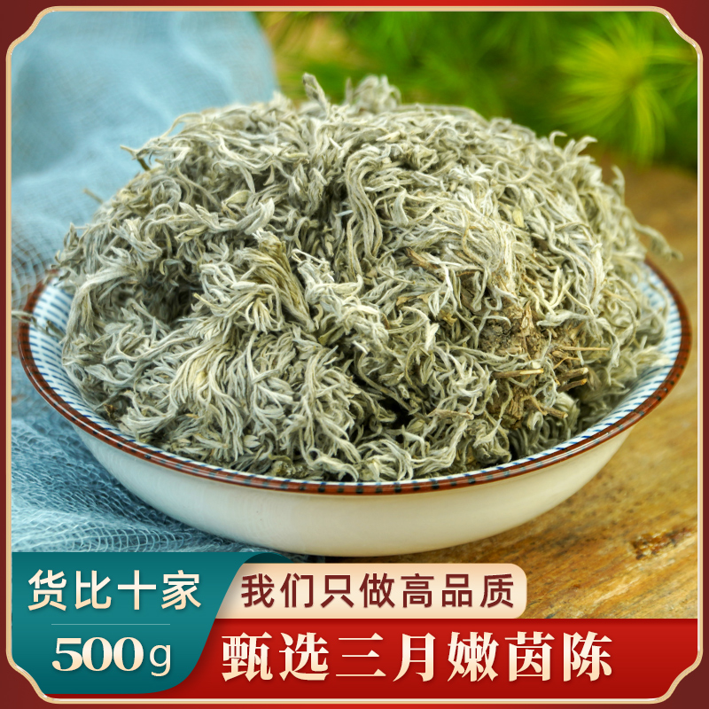 茵陈中药材500克 茵陈野生棉茵陈蒿茶三月茵陈草药浴绵茵陈白蒿 - 图2