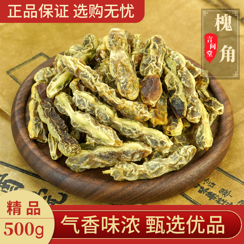 槐角中药材500g 槐实茶槐连豆泡茶正品野生槐豆 槐实子可炒槐角茶 - 图1