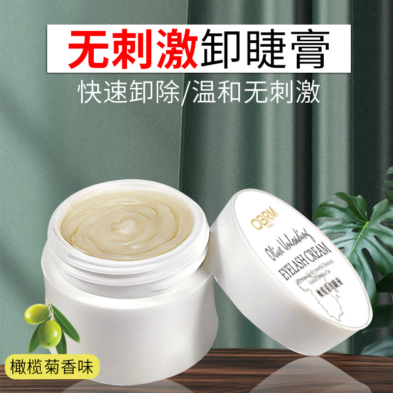 美睫店卸睫膏专业卸睫毛胶水专用个人用无刺激睁眼嫁接解胶剂假睫,淘宝优惠券,粉丝福利购,淘宝优惠卷