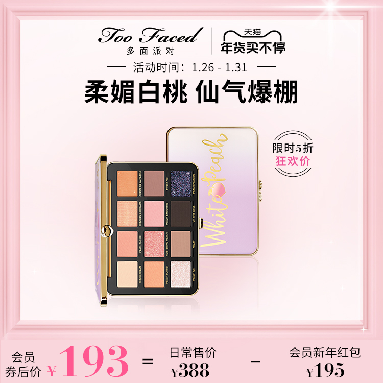 Too Faced多面派对十二色白桃眼影盘-海淘便利屋