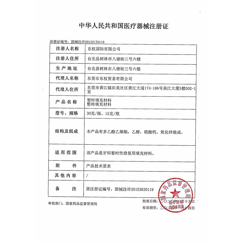 牙科材料日本暂封膏 暂封王 牙用暂封膏口腔暂封膏台湾东权暂封王 - 图1