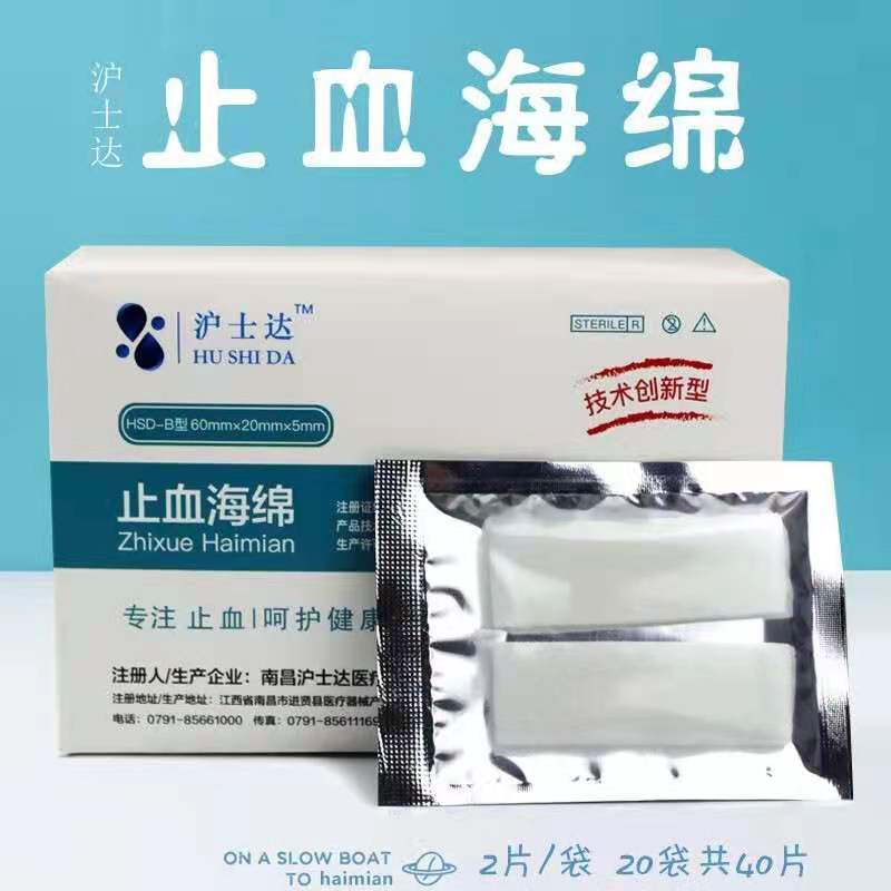 沪士达止血海绵创口明胶止血棉 敷料贴牙科口腔材料医用明胶海绵 - 图1