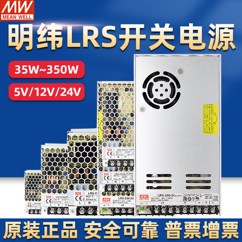 高档台湾明纬开关电源LRS-75W100W150 200 350变压器220V转24V12V