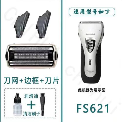 飞科剃须刀往复式刀头刀网FS623FS621 622 619FS631FS632刀片配件 - 图0