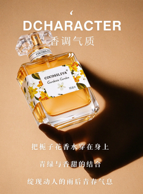 【自然花香！】栀子花淡香水~