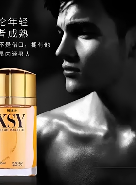 【持久留香！】男士魅惑古龙香水