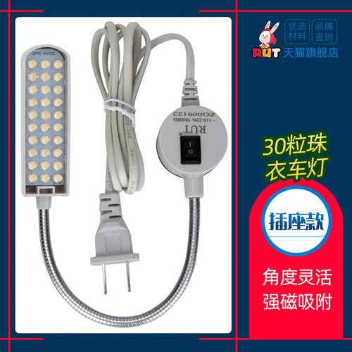 特价款RUT30粒衣车灯LED缝纫机灯工业平车灯 工作灯节能灯照明灯 - 图1